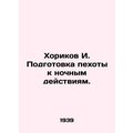 Khorikov I. Training infantry for night operati...