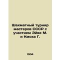 Chess Tournament of the USSR Masters with participation of Aive M. and Kmokh G.