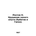 Rostov N. The collapse of one experience (Zubatov and Gapon).