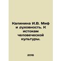 Kalinina I.V. Myth and Spirituality. Towards th...