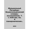 Music Petersburg. Encyclopedic Research Dictionary. Vol. 1. The 18th century. B
