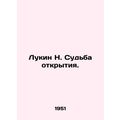 Lukin N. The Fate of Discovery. In Russian /Lukin N. Sudba otkrytiya.