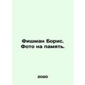 Boris Fishman. A photo for memory. In Russian (ask us if in doubt)/Fishman Boris