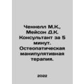 Channel M.C., Mason D.K. Consultant in 5 minutes. Osteopathic manipulative ther