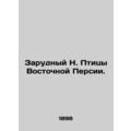 Zarudny N. Birds of East Persia. In Russian /Za...
