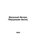 Merry Artem. Spring Brewing. In Russian /Vesely...