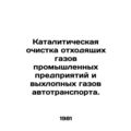 Catalytic cleaning of industrial and motor vehi...