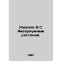 Zhdanov V.S Aquarium Plants. In Russian /Zhdano...