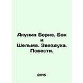 Akunin Boris. Boch and Selma. Star-Spangled Tales. In Russian /Akunin Boris. B
