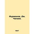 Furmanov, D.Chapaev. In Russian /Furmanov, Dm. Chapaev.