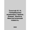 Tolstoy A. N. Hyperboloid by engineer Garin. Roman. Aelita. A fantastic story.
