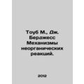 Taub M., J. Burgess Mechanisms of Inorganic Reactions In Russian /Toub M., Dz