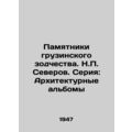 Monuments of Georgian Architecture. N. Severov. Series: Architectural Albums/Pa