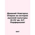 Ancient Novgorod. Essays from the History of Russian Culture in the 11th-15th C