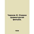 Chirkov A. Essays on the drama of the film. In Russian (ask us if in doubt)/Chir