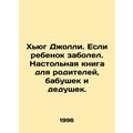 Hugh Jolly. If a child is S.Pb.A handbook for parents and grandparents. In Russi