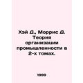 Hay D., Morris D. The Theory of Industrial Organization in Two Volumes. In Russ
