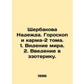 Shcherbakova Nadezhda. Horoscope and Karma-2 Volumes. 1. Vision of the World. 2.