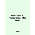 Wright J. C. Pavarotti: My World. In Russian /R...