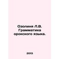 Ozolina L.V. Orok Grammar. In Russian /Ozolinya...
