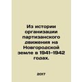 From the history of the organization of the guerrilla movement in Novgorod Land