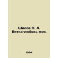 Shilov N. A. Vyatka - my love. In Russian /Shilov N. A. Vyatka-lyubov moya.