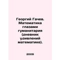Georgy Gachev. Mathematics through the eyes of a humanist (diary of mathematics