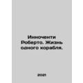 Innocenti Roberto: The Life of One Ship. In Russian /Innochenti Roberto. Zhizn