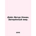 Doyle Arthur Conan Doyle: The Lost World. In Russian /Doyl Artur Konan. Zaterya