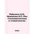 Rabukhina N.A., Arzhantsev A.P. Radiodiagnostic...