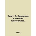 Bragg B. Introduction to crystal analysis. In Russian /Bregg V. Vvedenie v ana