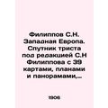 Filippov S.N. Western Europe. Sputnik three hundred, edited by S.N Filippov, wit