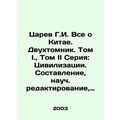 Tsarev G.I. All About China. Volume I, Volume II Series: Civilizations. Compilat