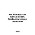 Al. Kondratyev The White Goat. Mythological Stories.