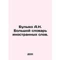 A.N. Bulyko Big Dictionary of Foreign Words. In...