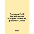 I. S. Polyakov's Backside Stories: Stories, Sto...