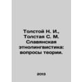 Tolstoy N. I., Tolstoy S. M. Slavic ethno-lingu...