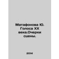 Yu. Matafonova Voices of the XX century. Scene ...