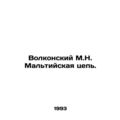 Volkonsky M.N. The Maltese chain. In Russian /V...