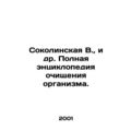 Sokolinskaya V. et al. Complete encyclopedia of...
