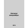 Incubator catalogue. In Ukrainian /Katalog inkunabul.