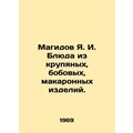 Magidov Ya. I. Dishes made of cereals, pulses, pasta. In Russian /Magidov Ya. I