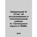 Zavaritsky A. Report on research in the platinum-bearing region of N. Tagil dis