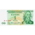 1994 Transnistria 1 Ruble Banknote UNC
