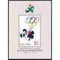 China Panda SportPhilex MS 1990 MNH SG#MS3694 M...