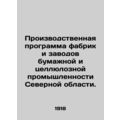 Northern Region paper and pulp mills and mills production programme. In Russian