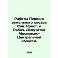 Works of the First Land Congress of the Soviet of the Cross and Workers Deputies