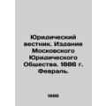 Legal Bulletin. Edition of the Moscow Law Society. 1886 February.