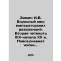 Zimin I.V. The Adult World of Imperial Residenc...