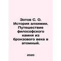 Zotov S. O. The History of Alchemy. The Journey...